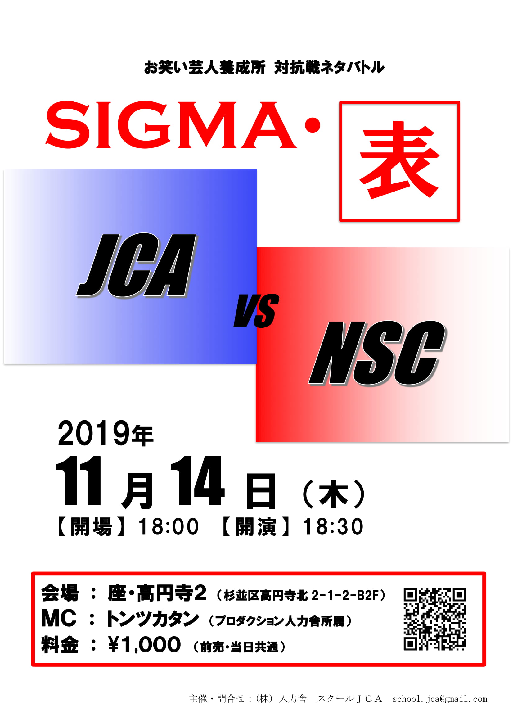 SIGMA表2019チラシ-1.jpg