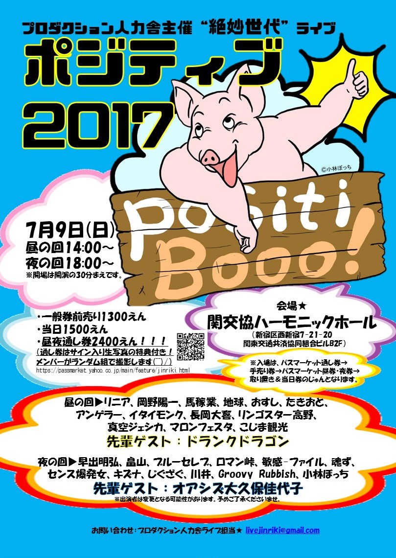 ポジティブ2017チラシ改訂版.jpg