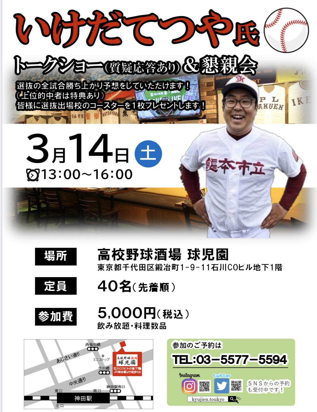 いけだてつや球児園.jpg