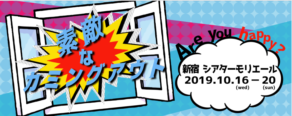 カミングアウト.png
