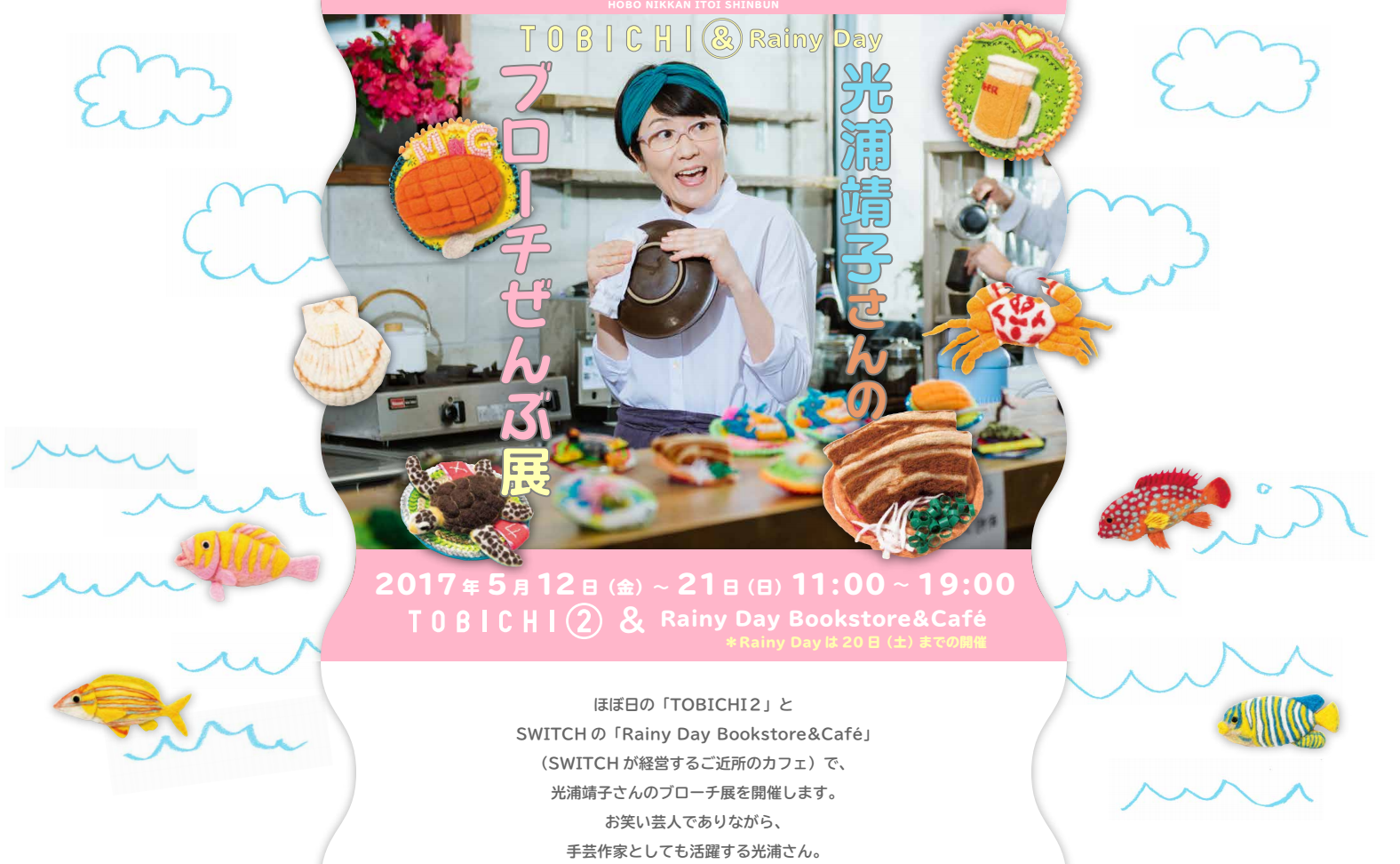 ブローチぜんぶ展概要.png