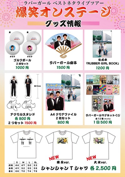 グッズ一覧.jpg