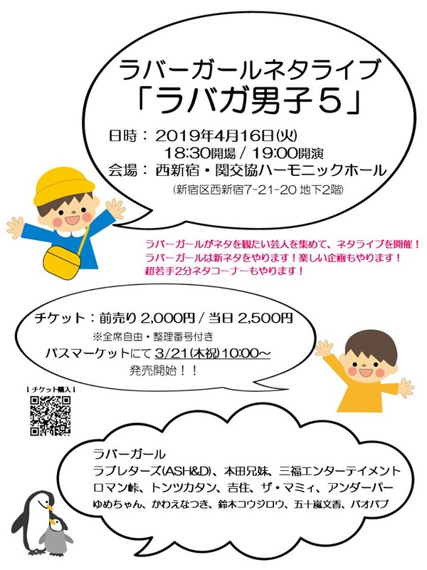 ラバガ男子5仮チラシ.JPG