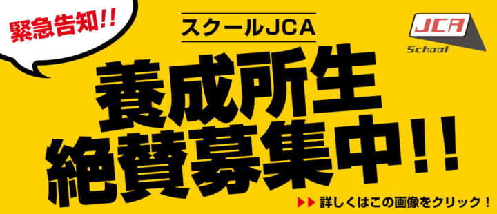 2027年度人力舎のお笑い養成所スクールJCA36期生募集のお知らせ