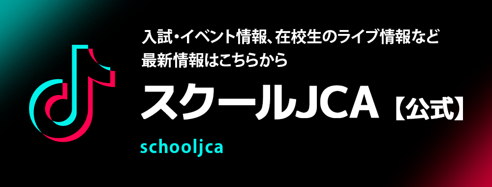 スクールJCA 公式Tiktok