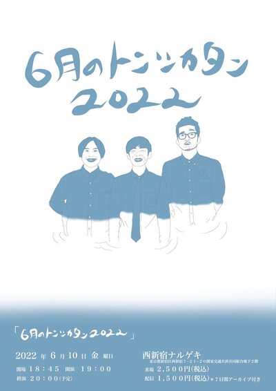 ６月おトンツカタン2022フライヤー縦.jpg