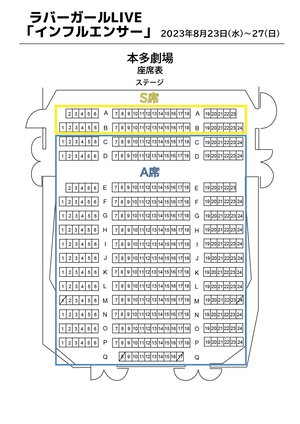 本多劇場座席表（S席）-01.jpg
