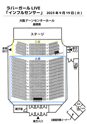 大阪ドーンセンターホール座席表（S席）_アートボード 1.jpg