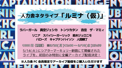 ルミナ配信サムネ.jpg