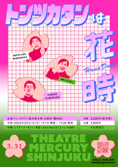 hanadoki_flyer_0303_shusei.png