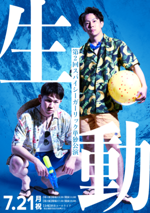 生動SNS用.png
