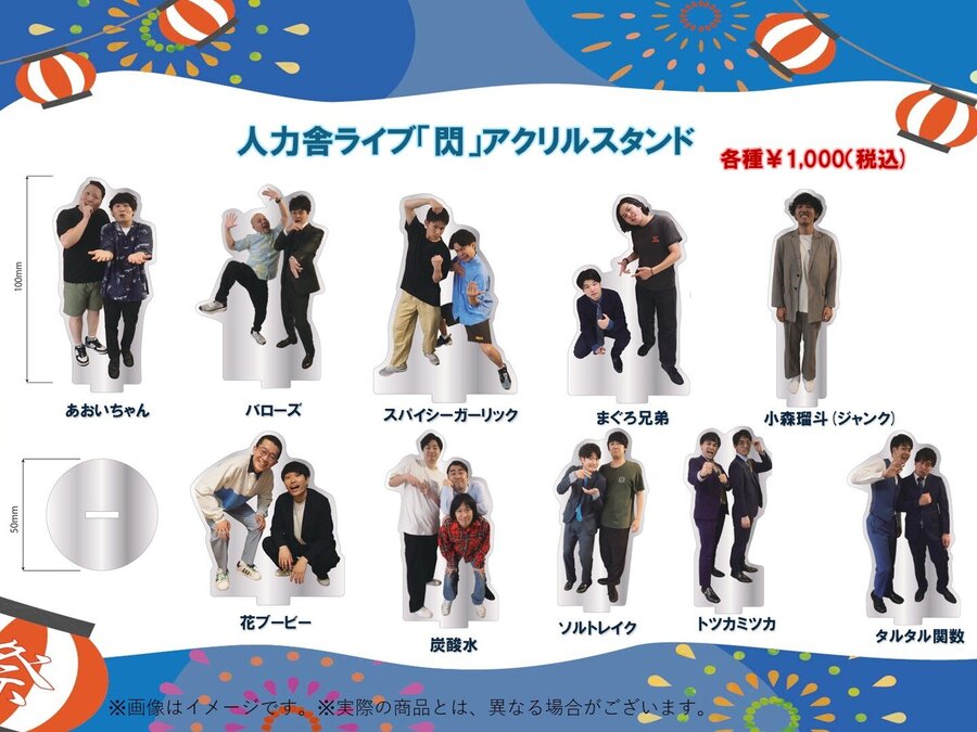【告知用】閃アクスタビジュアル.jpg