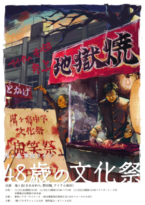 鬼ヶ島単独'25.png