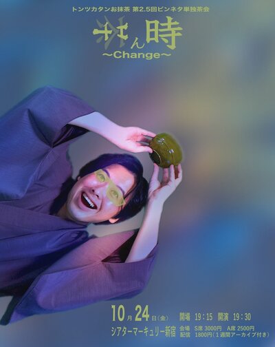 チェん時フライヤー.jpg