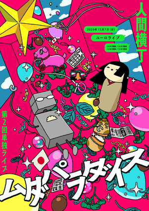 251002_人間横丁_flyer_情報あり (1).jpg