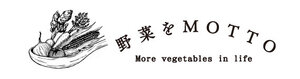 モンマルシェ_野菜をMOTTOロゴ.jpg