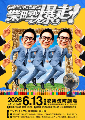 柴田塾爆走！Part1 .jpg
