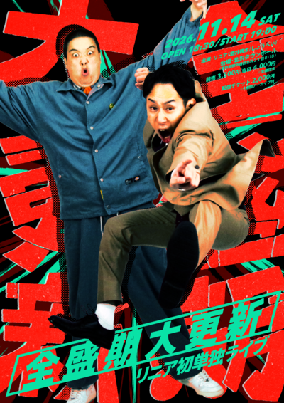 リニア単独フライヤー.png