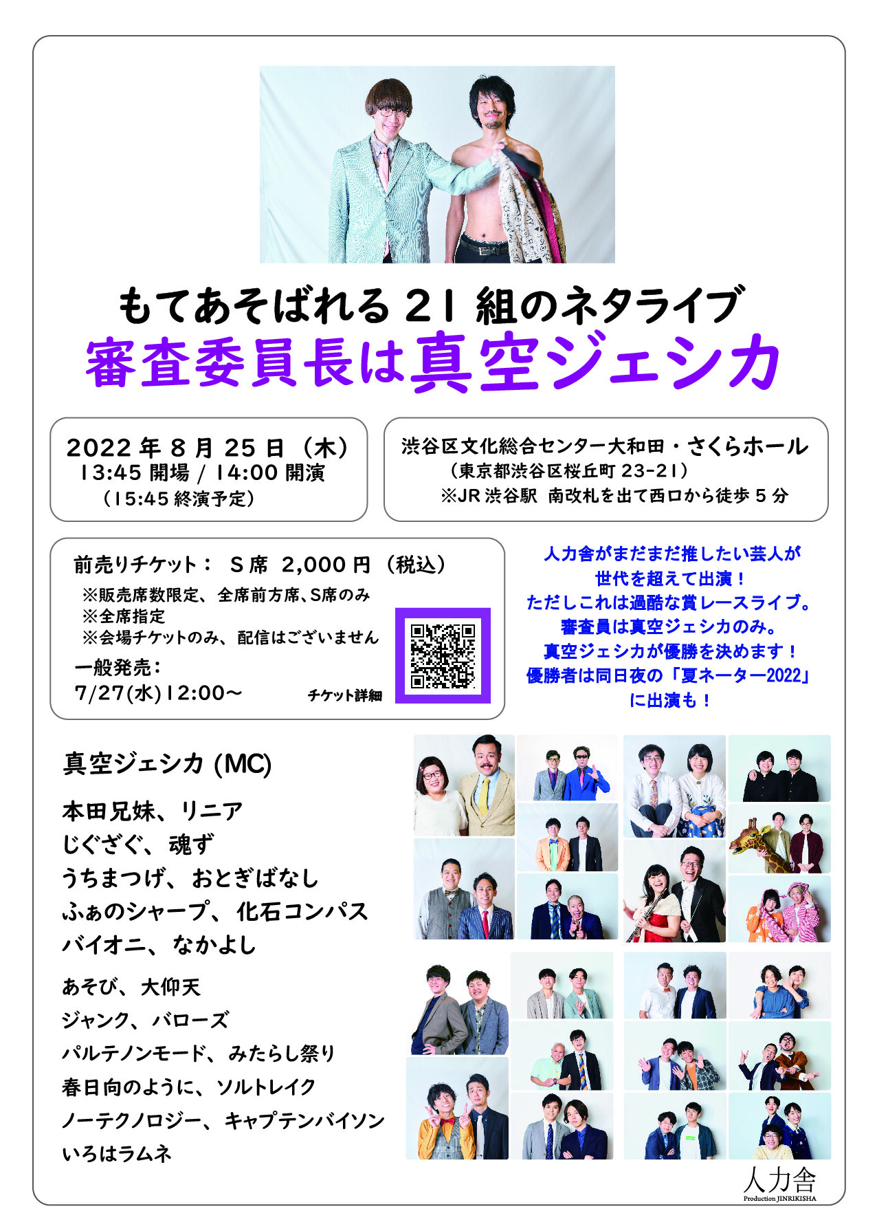リニア Jinrikisha Official Website プロダクション人力舎オフィシャルウェブサイト