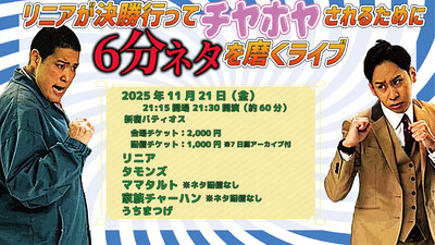 リニロク202511_アートボード 1.jpg