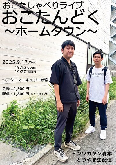 おこたしゃべりホームタウンフライヤー.jpg